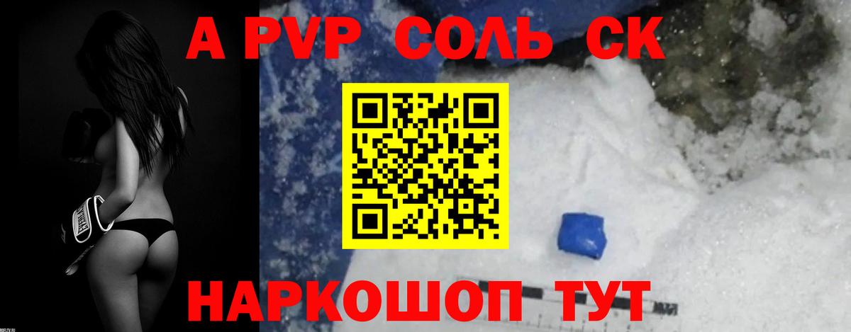 A-PVP СК КРИС  Альфа ПВП VHQ  Альфа ПВП Crystall  Вход с VPN  Гусев 