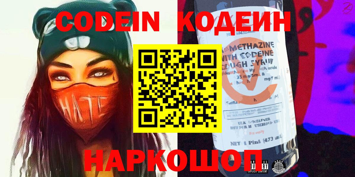 Кодеиновый сироп Lean напиток Lean (лин) Гусев