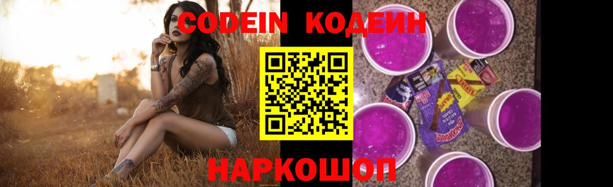 Кодеиновый сироп Lean напиток Lean (лин)  Вход с VPN  Гусев 