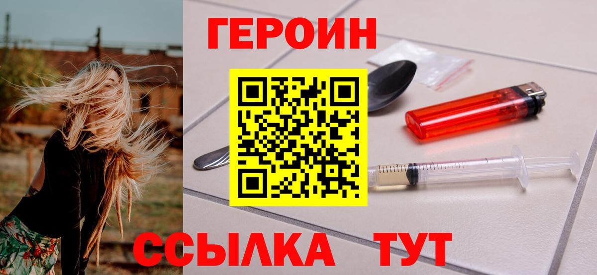 Героин Афган Гусев