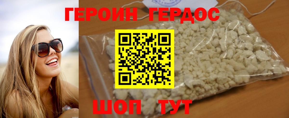 Героин хмурый  Вход с VPN  Гусев 