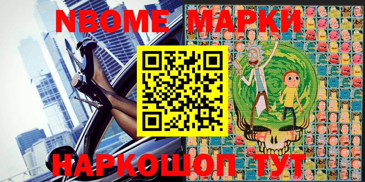 Марки 25I-NBOMe 1500мкг Гусев